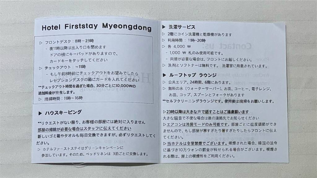 HOTEL FIRST STAY 明洞の案内