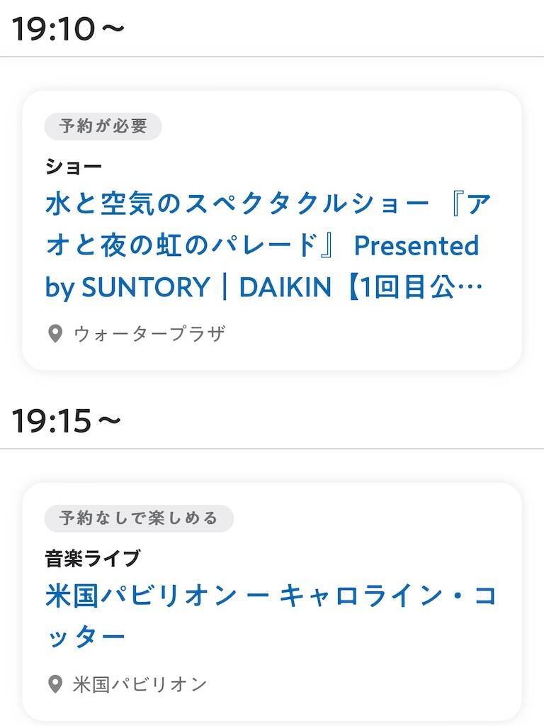公式アプリから確認できるイベント情報