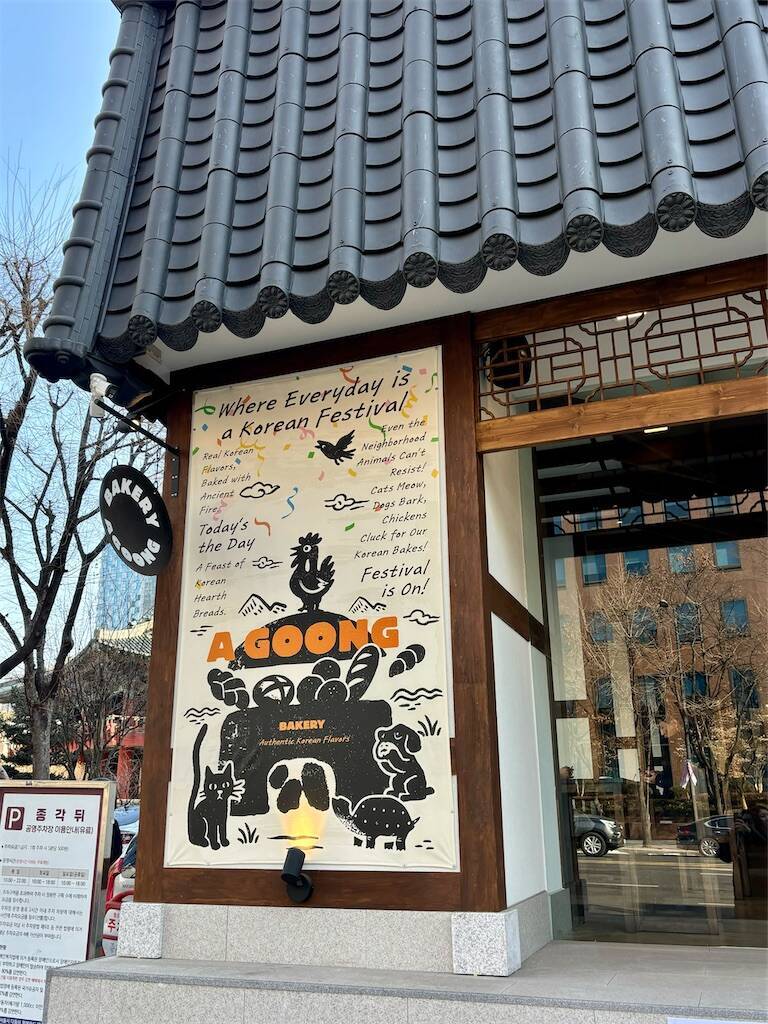 Bakery AGOONG 外観