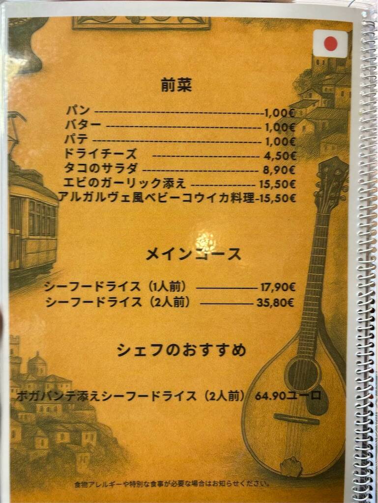Uma Marisqueiraのメニュー