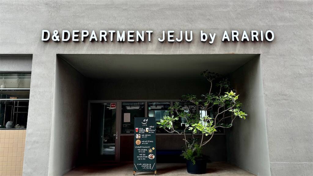 D&DEPARTMENT JEJU