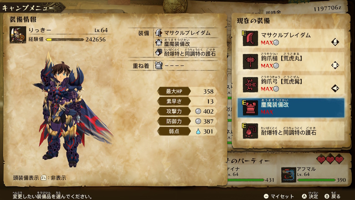 MHST2#2 無属性装備セットの完成！ - りっきーの日記
