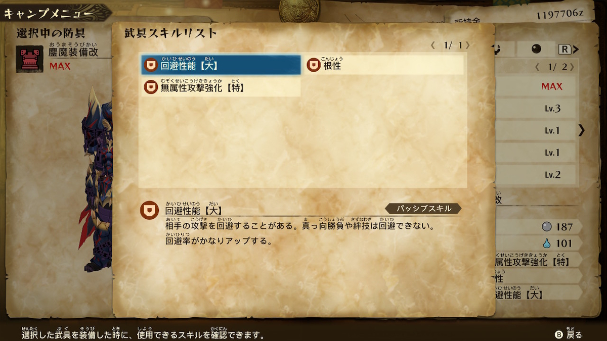 Mhst2 2 無属性装備セットの完成 りっきーの日記