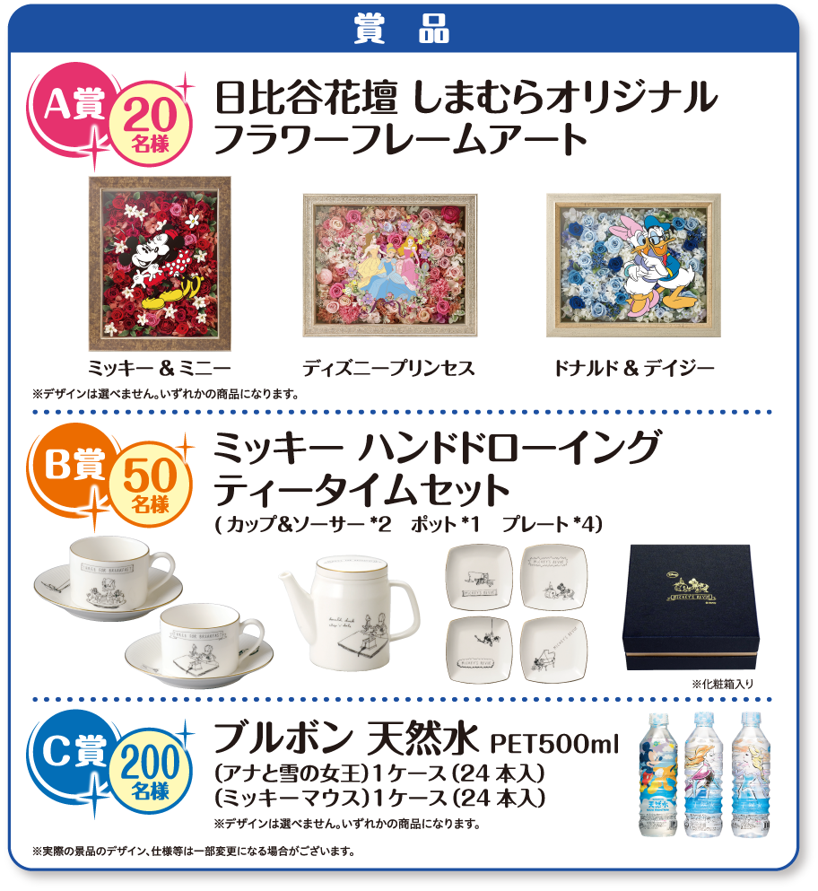 ディズニーキャンペーン しまむら 本日スタート Rictusempra S Diary