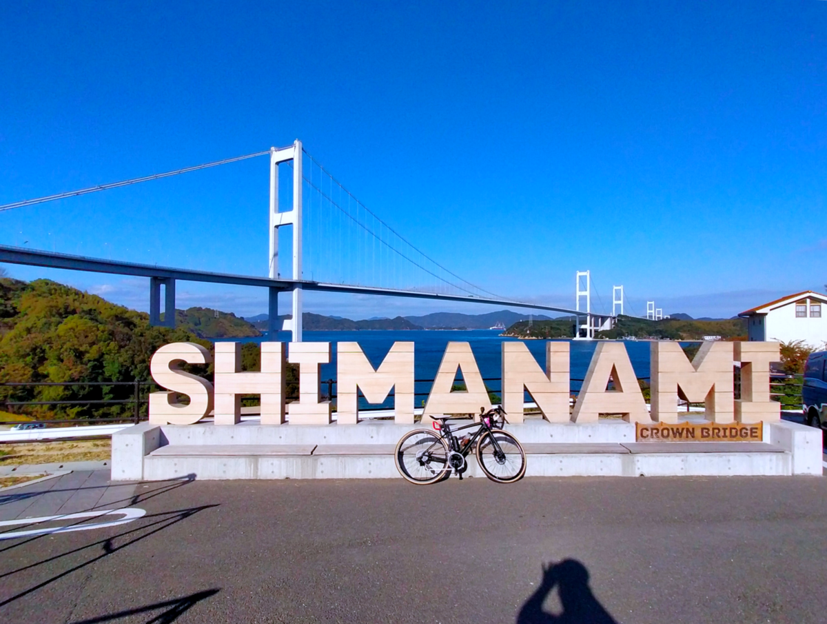出張報告 Omishima 100 サイクリングしまなみ22 出張報告 出張報告 Omishima 100 サイクリングしまなみ22 出張報告