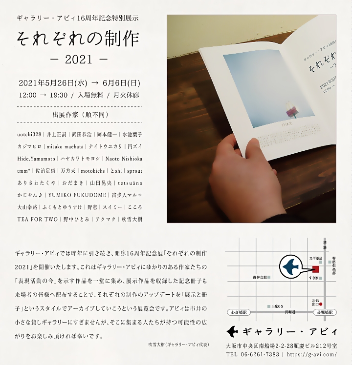 写真展 それぞれの制作 ｰ21ｰ は明日から始まります Rider Hide の No Guts No Glory