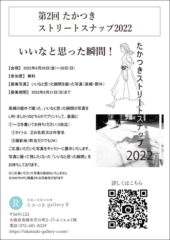 ちょっと宣伝 第2回 たかつきストリートスナップ22 Rider Hide の No Guts No Glory ちょっと宣伝 第2回 たかつきストリートスナップ22 Rider Hide の No Guts No Glory