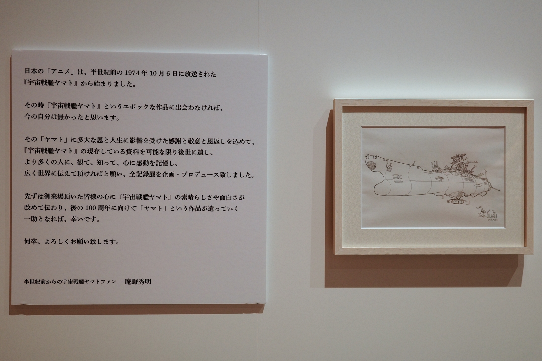 宇宙戦艦ヤマト 全記録展』を見てきた - Rider Hide の No Guts, No Glory
