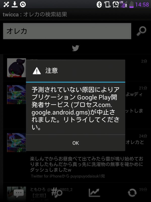  よく落ちるな