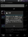 [twitter] よく落ちるな