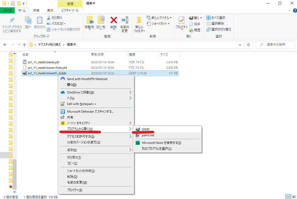 ファイルををGIMPで開く様子