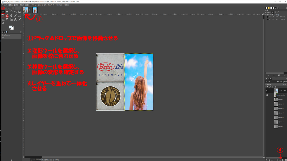 GIMPでの作業の流れ