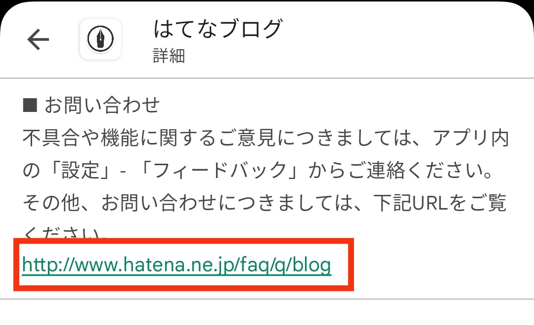 はてなブログサポート窓口