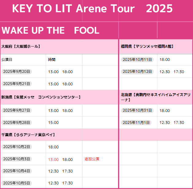 キテレツのツアー詳細（日程・グッズ） - 推し活DAY