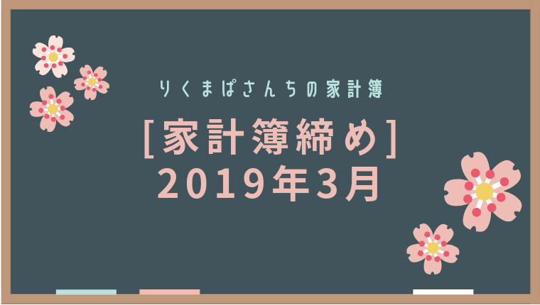 f:id:Rikumapa:20191015105520p:plain