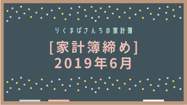 f:id:Rikumapa:20191015110142p:plain