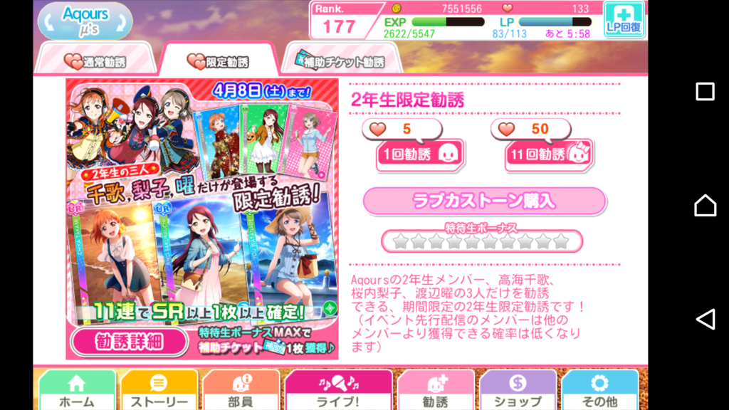 スクフェス ついに来た 2年生限定勧誘 Aqours 11回勧誘 はやしたりなの日々 スクフェス ついに来た 2年生限定勧誘 Aqours 11回勧誘 はやしたりなの日々
