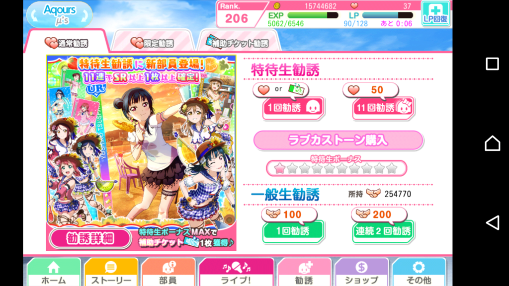 スクフェス Happy Party Trainに乗った彼女たちを求めて 一般生勧誘 3000回連続 はやしたりなの日々 スクフェス Happy Party Trainに乗った彼女たちを求めて 一般生勧誘 3000回連続 はやしたりなの日々
