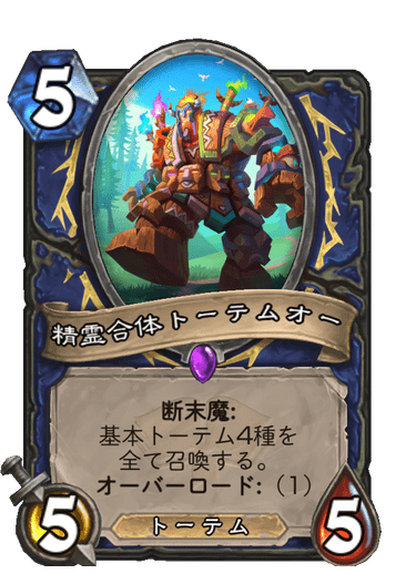 10周年記念企画 全種族まとめ トーテム（＋シャーマン）編 - Rio