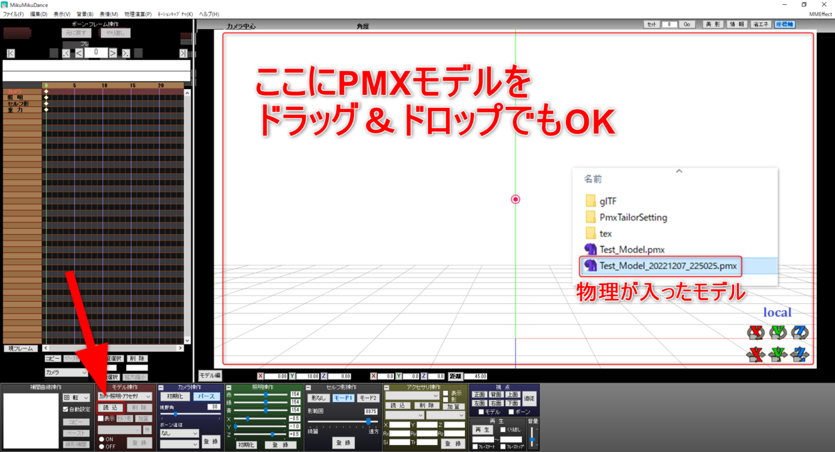 動作の確認 - VRoid→MMDでわたしがやっていること