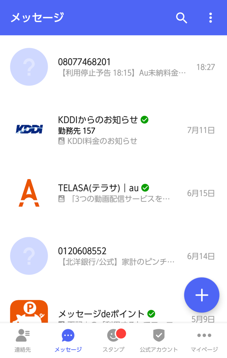 くそ使えねぇ【 メッセージ 】とやら★ - ★ はてな 奇 ものがたり ☆