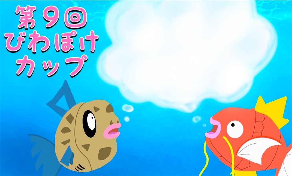 f:id:RitsBKC_pkmn:20211215220619j:image f:id:RitsBKC_pkmn:20211215220619j:image