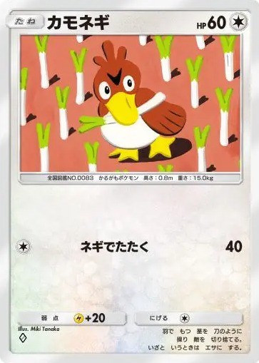 カモネギ ポケモンカード HP60 カモネギ ポケモンカード HP60 （kk（Kensuke Kato） on X