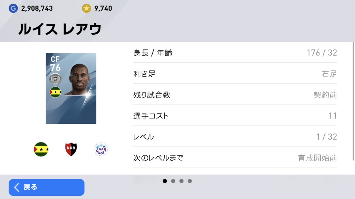 ウイイレ 銀 確定スカウト トレード用 試合ドロップのみスカウト Rizeannのブログ