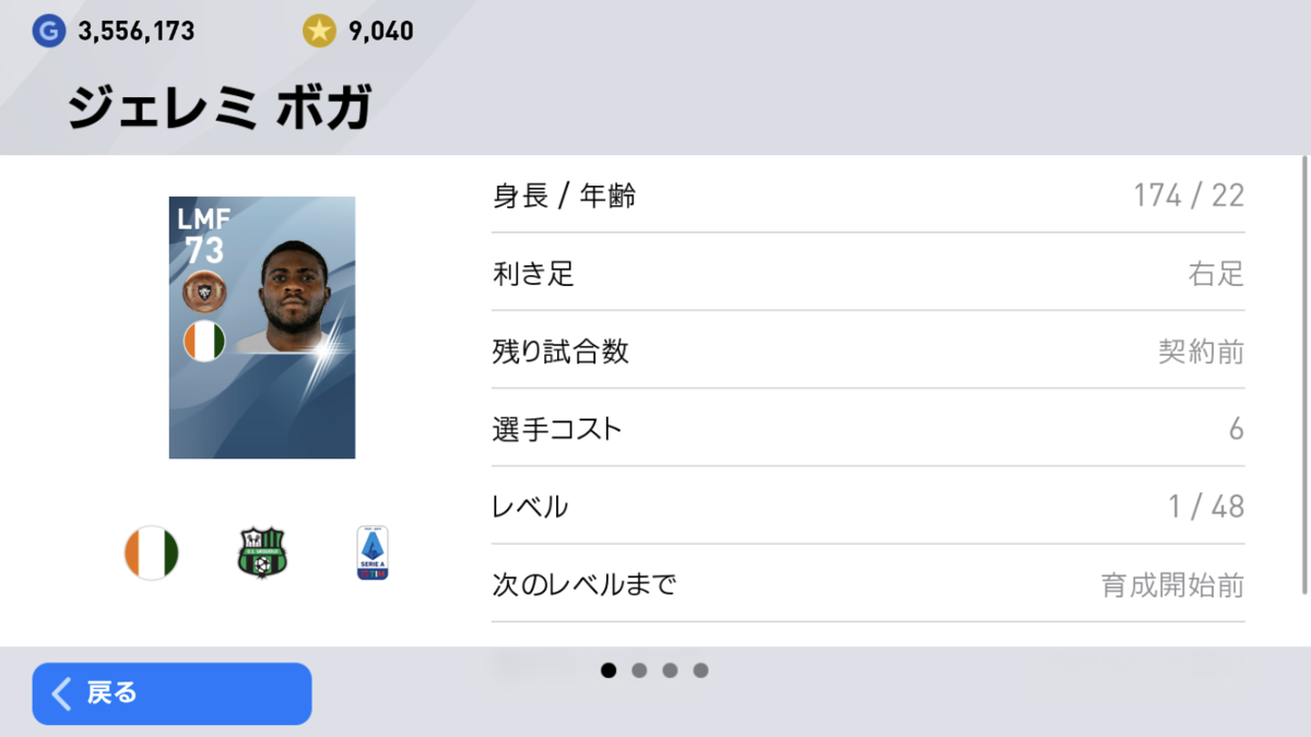 ウイイレ 銅 確定スカウト トレード用 試合ドロップのみスカウト Rizeannのブログ