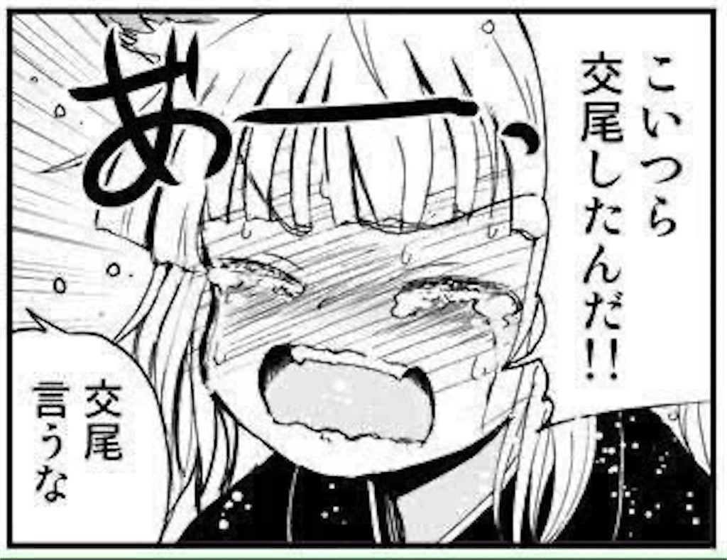 こいつら交尾したんだ！！