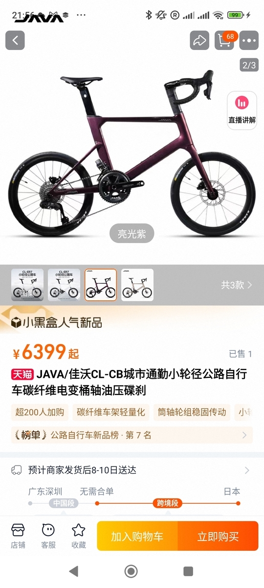 ああ、遥かなる中華ミニベロ - MiniVelo Nella Zele - ミニベロ ノル