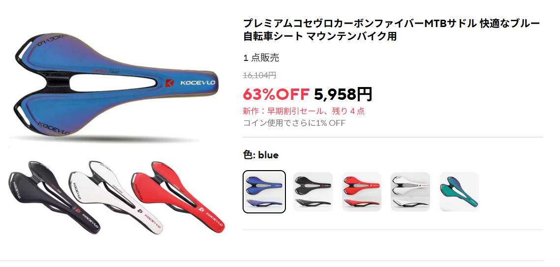 サドル沼向け　5本セット 飛び込め！安物サドル沼！！（中華部品レビュー） - MiniVelo Nella