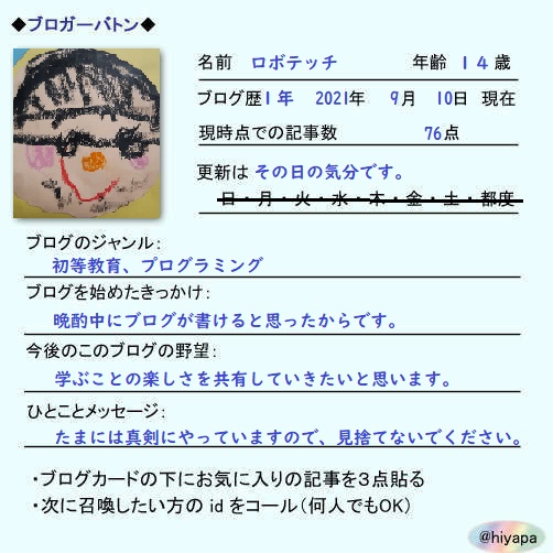 f:id:Robotech:20210910140305j:plain