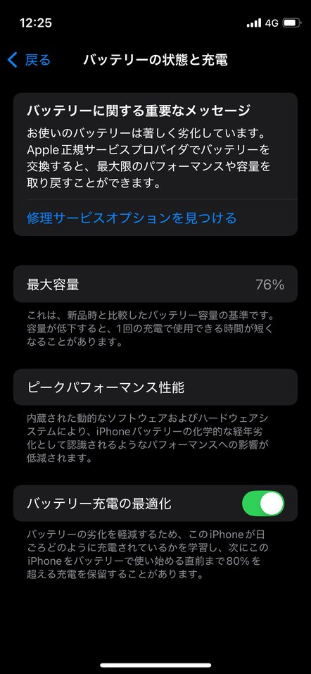 Apple Iphone 12 mini バッテリー最大容量76% 256gb