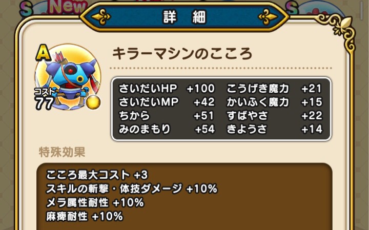 ドラクエウォーク 斬撃 体技 本当に強い武闘家のこころって Rojiのリセマラ大好きblog