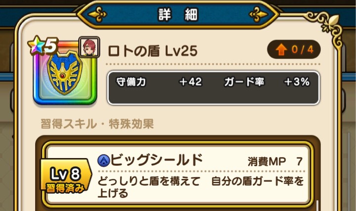 ドラクエウォーク ビッグシールド検証 どれだけ弾くか確率をだしてみた Rojiのリセマラ大好きblog