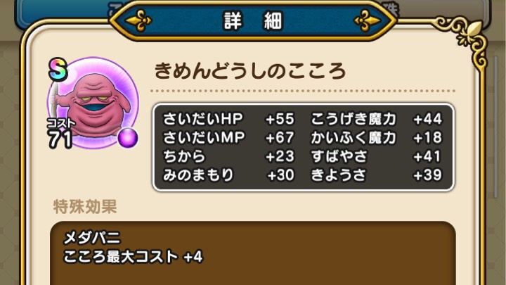 ドラクエウォーク メダパニの確率検証 成功率を上げるには すればいいの Rojiのリセマラ大好きblog