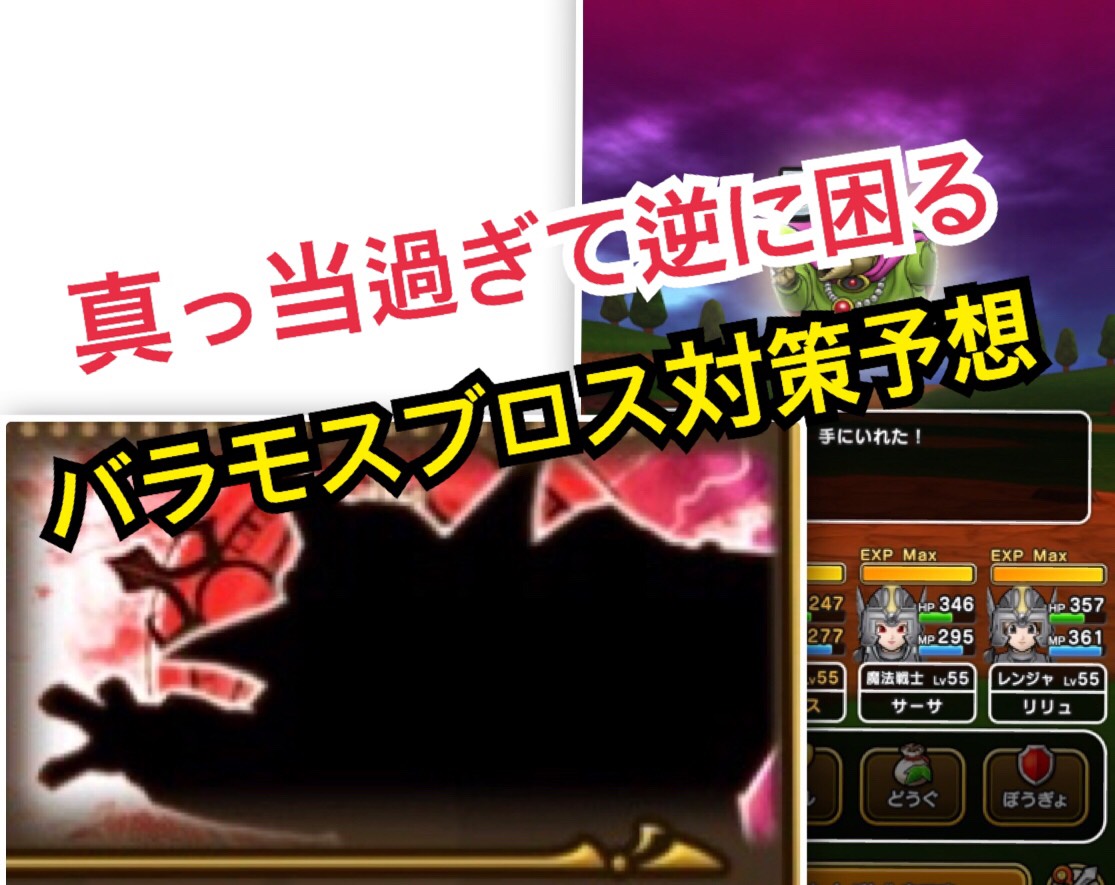 ドラクエウォーク バラモスブロス対策 弟の方がたぶん強い Rojiのリセマラ大好きblog