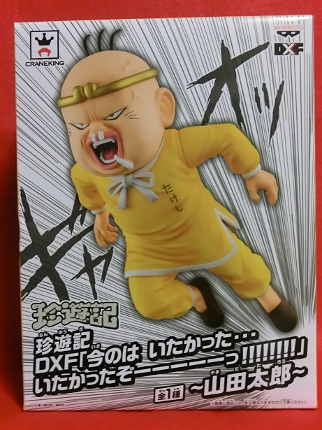 珍遊記 DXF～山田太郎～ - 新・ウイイレ中毒者の生活