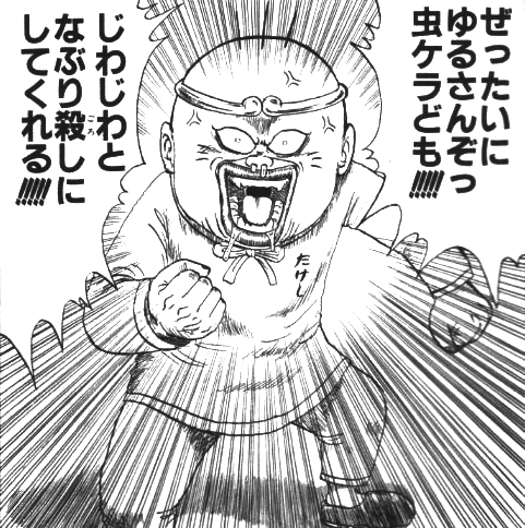 珍遊記 DXF～山田太郎～ - 新・ウイイレ中毒者の生活