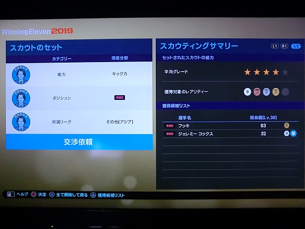 今日までのガチャ結果など！ウイイレ2019 myClub（第6回