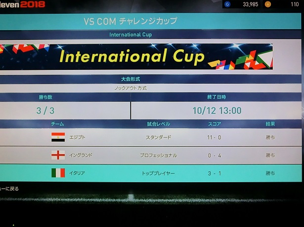 ウイイレ２０１８ My Club 第５回 新 ウイイレ中毒者の生活