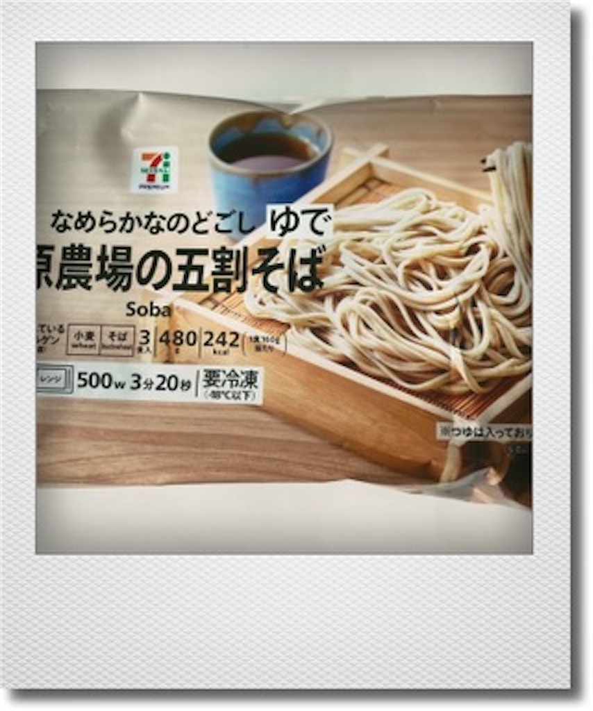 セブンプレミアム上原農場の5割そば・仙台宮城の郷土料理 茄子炒り - 凡食賛美