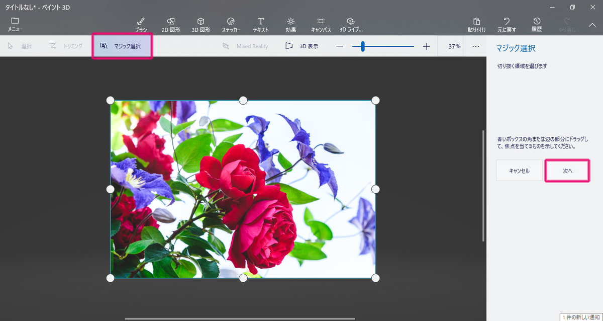 Windows10 ペイント3d での画像切り抜き後 背景を透過して保存する方法 ハピ活ライフ Windows10 ペイント3d での画像切り抜き後 背景を透過して保存する方法 ハピ活ライフ