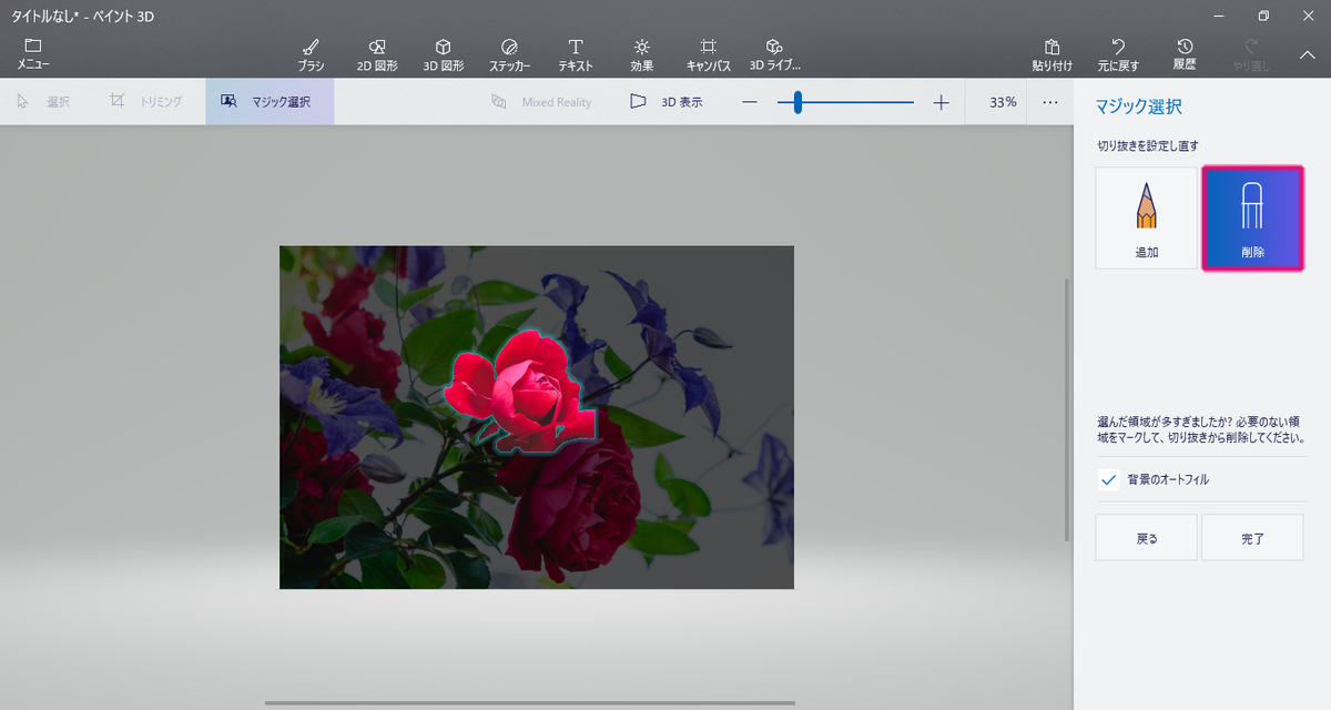 Windows10 ペイント3d での画像切り抜き後 背景を透過して保存する方法 ハピ活ライフ Windows10 ペイント3d での画像切り抜き後 背景を透過して保存する方法 ハピ活ライフ