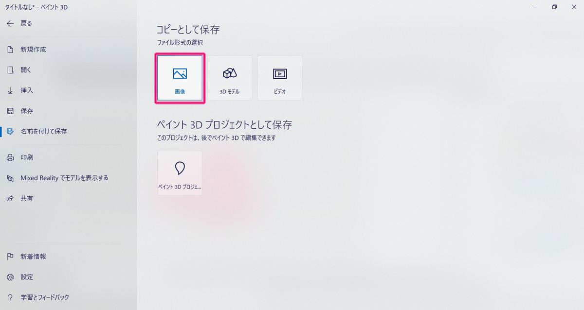 Windows10 ペイント3d での画像切り抜き後 背景を透過して保存する方法 ハピ活ライフ Windows10 ペイント3d での画像切り抜き後 背景を透過して保存する方法 ハピ活ライフ