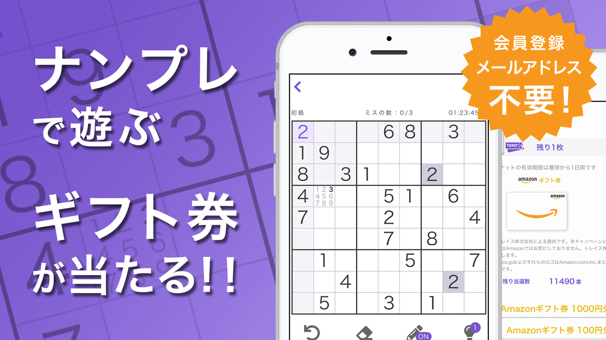 ナンプレで脳を鍛えながら Amazonギフトコードが貰えます ハピ活ライフ ナンプレで脳を鍛えながら Amazonギフトコードが貰えます ハピ活ライフ
