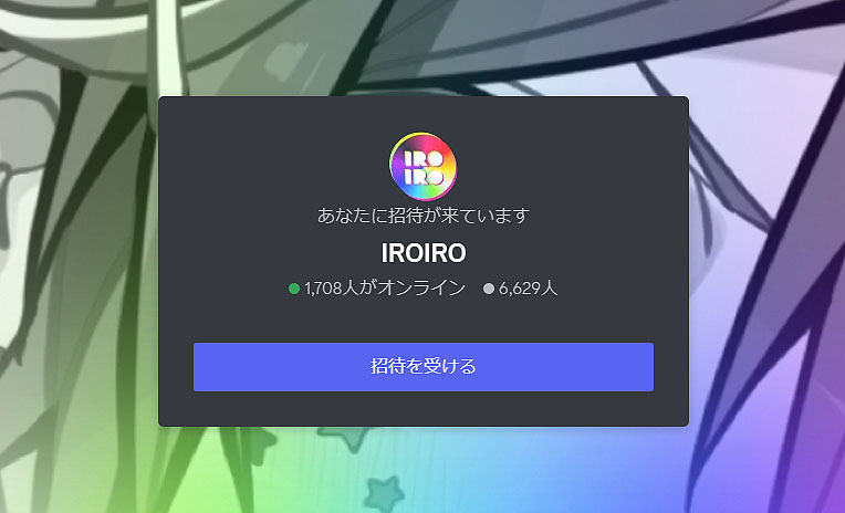 IROIRO（いろいろ）