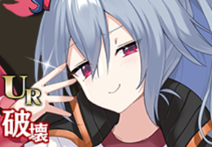 【天下無双】クトゥグア