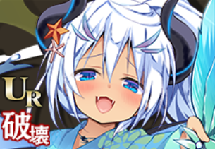 【はじめての夏祭り】レヴィアタン